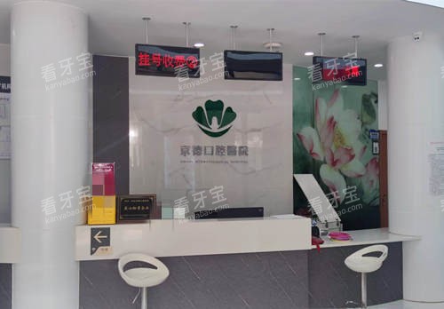 商丘京德口腔大厅.jpg 商丘京德口腔大厅.jpg
