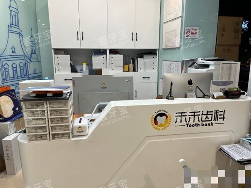 北京禾禾口腔前台处.jpg 北京禾禾口腔前台处.jpg
