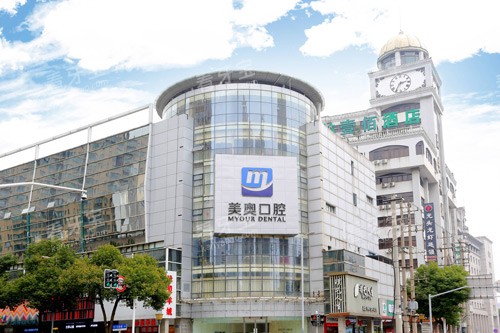 常州美奥口腔外景图.jpg 常州美奥口腔外景图.jpg