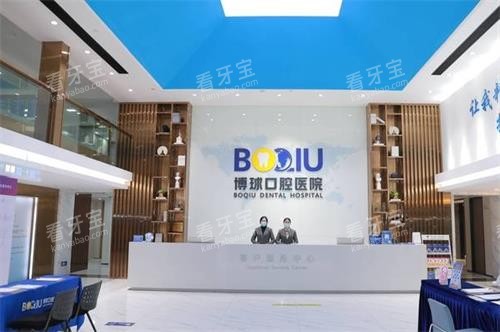 东莞博球口腔前台图.png 东莞博球口腔前台图.png