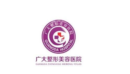 广州广大整形logo.jpg 广州广大整形logo.jpg