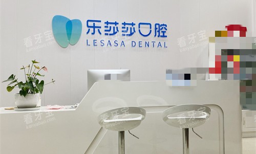 郑州乐莎莎口腔前台图.jpg 郑州乐莎莎口腔前台图.jpg