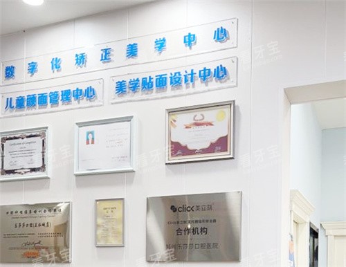 郑州乐莎莎口腔.jpg 郑州乐莎莎口腔.jpg
