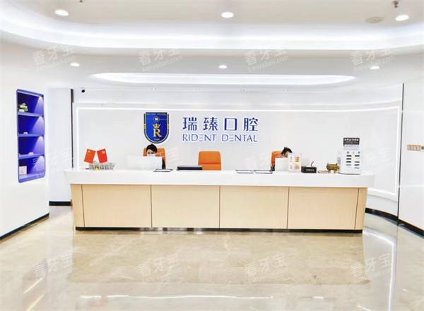 南京瑞臻口腔前台.jpg 南京瑞臻口腔前台.jpg