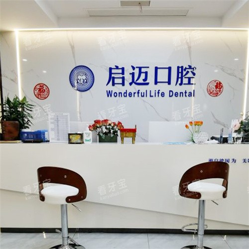 郑州启麦口腔吧台.jpg 郑州启麦口腔吧台.jpg