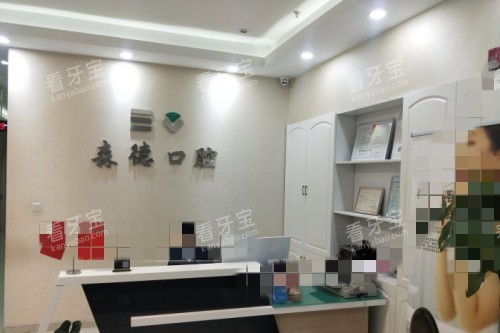 森德口腔2.jpg 森德口腔2.jpg