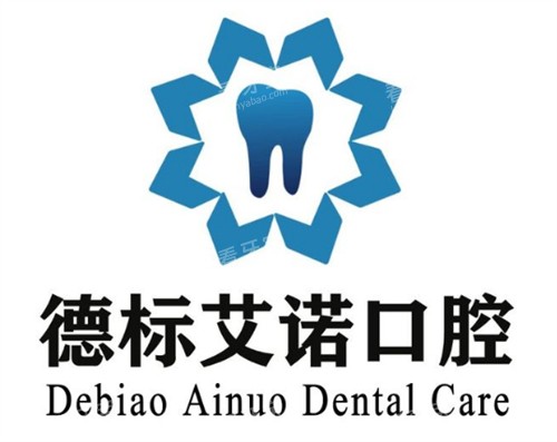 青岛艾诺口腔logo图片.jpg 青岛艾诺口腔logo图片.jpg