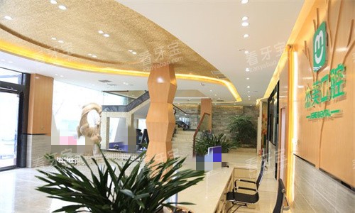 偃师杰美口腔前厅图.jpg 偃师杰美口腔前厅图.jpg