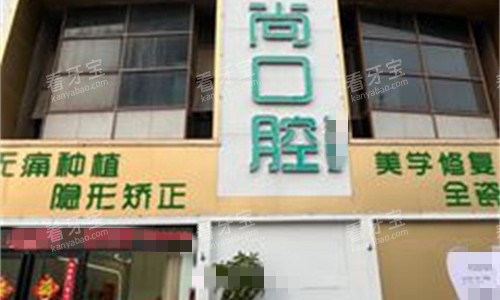 新乡艾尚口腔门头图.jpg 新乡艾尚口腔门头图.jpg