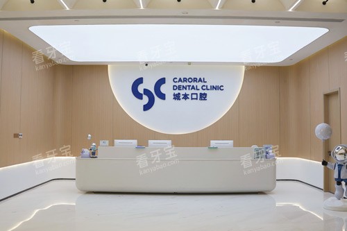 上海城本口腔怎么样.jpg 上海城本口腔怎么样.jpg