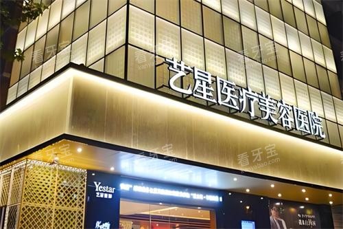 杭州艺星整形门头图.png 杭州艺星整形门头图.png
