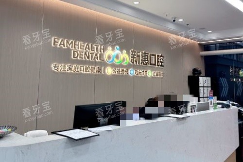惠州新惠口腔前台示意图.jpg 惠州新惠口腔前台示意图.jpg