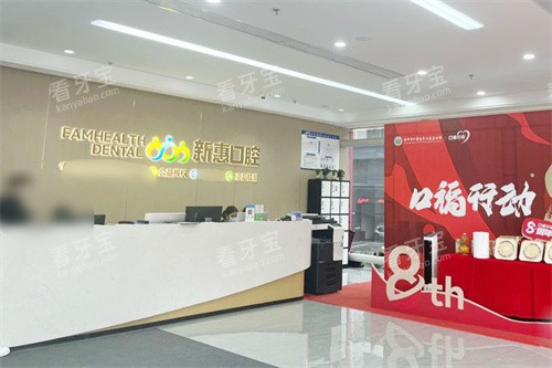惠州新惠口腔前台大厅.jpg 惠州新惠口腔前台大厅.jpg
