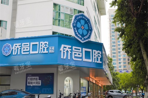 江门侨邑口腔外景图.jpg 江门侨邑口腔外景图.jpg
