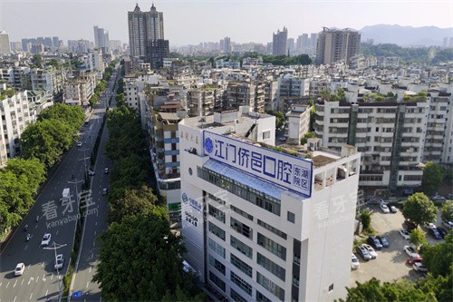 江门侨邑口腔门头外景.jpg 江门侨邑口腔门头外景.jpg