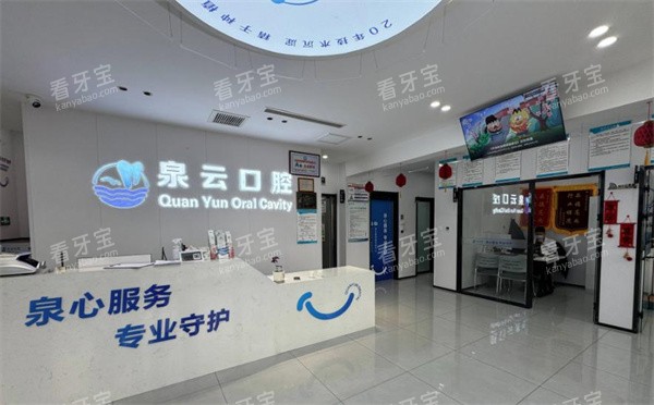海阳泉云口腔前台.jpg 海阳泉云口腔前台.jpg