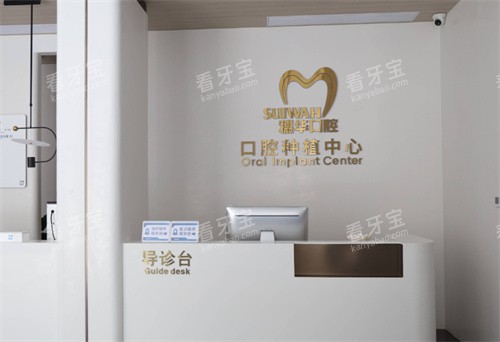 江门穗华口腔导诊台.jpg 江门穗华口腔导诊台.jpg