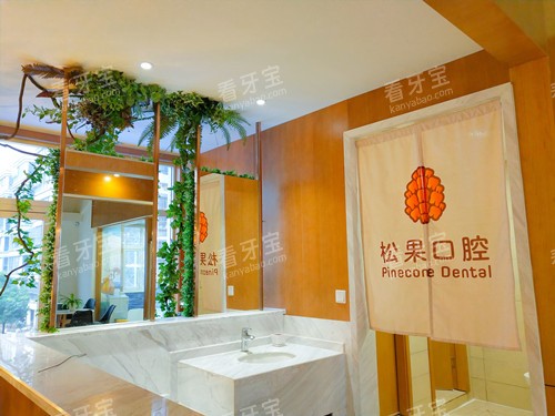 临沂松果口腔内部一角.jpg 临沂松果口腔内部一角.jpg