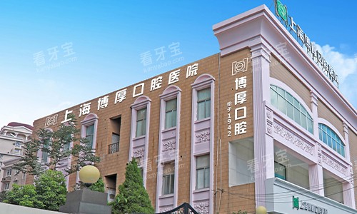 上海博厚口腔的医院大楼环境.jpg 上海博厚口腔的医院大楼环境.jpg