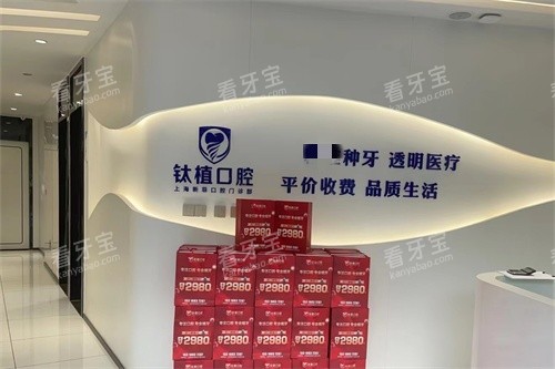 上海钛植口腔品牌墙.jpg 上海钛植口腔品牌墙.jpg