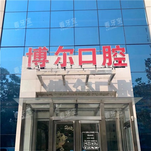 洛阳博尔口腔环境11.jpg 洛阳博尔口腔环境11.jpg