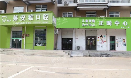 安阳莱安雅口腔大门.jpg 安阳莱安雅口腔大门.jpg