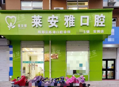 安阳莱安雅口腔3.jpg 安阳莱安雅口腔3.jpg