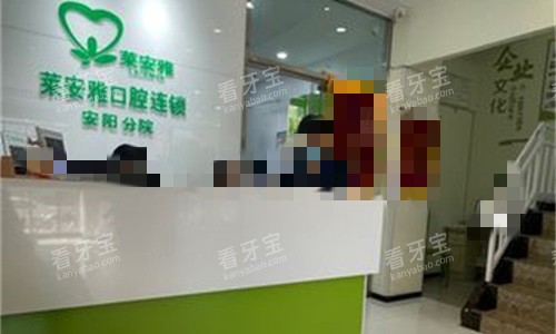 安阳莱安雅口腔前台图.jpg 安阳莱安雅口腔前台图.jpg