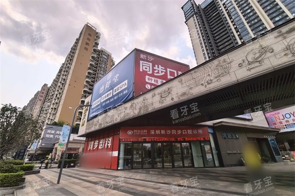 深圳同步齿科新沙口腔门诊(博林君瑞店)外景环境.jpg 深圳同步齿科新沙口腔门诊(博林君瑞店)外景环境.jpg