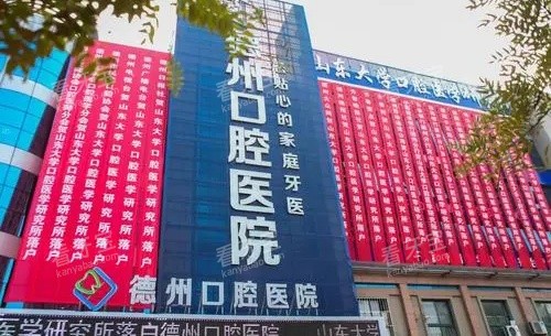 德州口腔医院规模.jpg 德州口腔医院规模.jpg