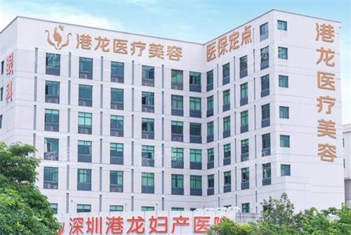 深圳港龙妇产医院外观图.png 深圳港龙妇产医院外观图.png