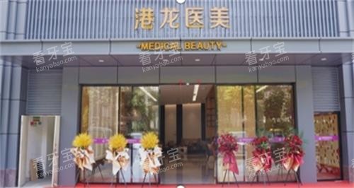 深圳港龙妇产医院门头图.png 深圳港龙妇产医院门头图.png