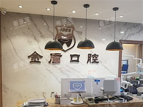 汉中金盾口腔门诊部前台.jpg 汉中金盾口腔门诊部前台.jpg
