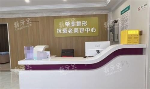 江西上饶饶美整形前台.png 江西上饶饶美整形前台.png
