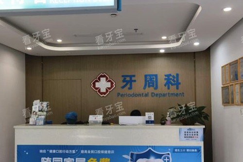 上饶口腔医院牙周科.jpg 上饶口腔医院牙周科.jpg