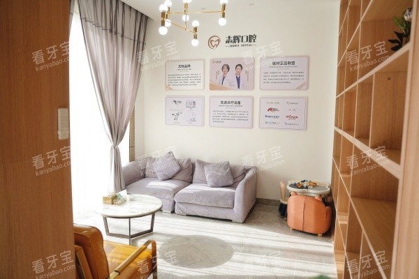 保山源一志辉口腔城北店等候区环境.jpg 保山源一志辉口腔城北店等候区环境.jpg