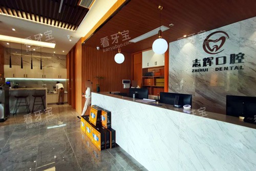 保山源一志辉口腔大厅图.jpg 保山源一志辉口腔大厅图.jpg