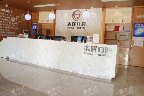 保山源一志辉口腔城北店导诊台.jpg 保山源一志辉口腔城北店导诊台.jpg