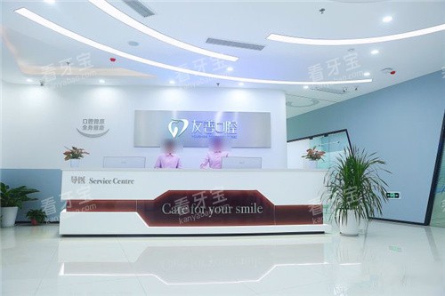 郑州友善口腔2.jpg 郑州友善口腔2.jpg