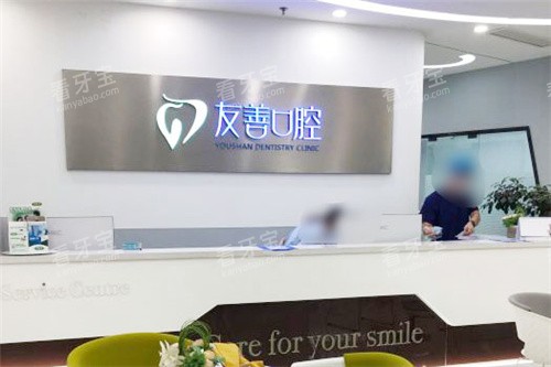 郑州友善口腔8.jpg 郑州友善口腔8.jpg