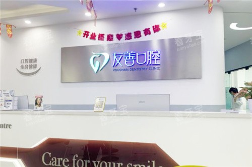 郑州友善口腔6.jpg 郑州友善口腔6.jpg