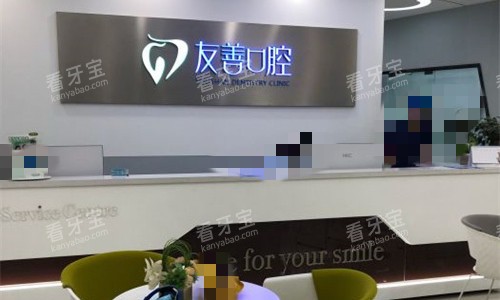 郑州友善口腔大厅图.jpg 郑州友善口腔大厅图.jpg