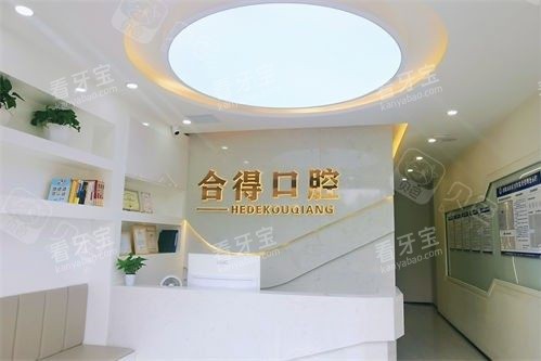 济源合得口腔前台.jpg 济源合得口腔前台.jpg