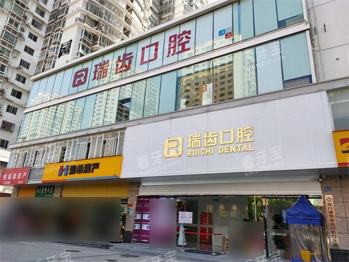 厦门瑞齿口腔门头.jpg 厦门瑞齿口腔门头.jpg