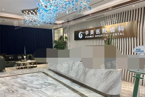 上海华美口腔大厅环境.jpg 上海华美口腔大厅环境.jpg