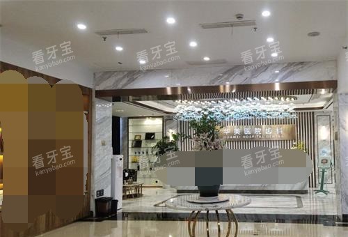 上海华美口腔内部环境.jpg 上海华美口腔内部环境.jpg