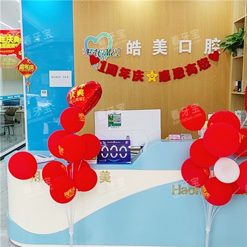 驻马店皓美口腔01.jpg 驻马店皓美口腔01.jpg