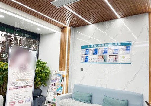 驻马店皓美口腔休息区.jpg 驻马店皓美口腔休息区.jpg