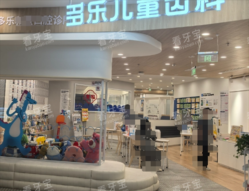 成都多乐儿童齿科门店环境.png 成都多乐儿童齿科门店环境.png