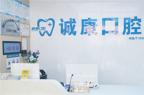濮阳诚康口腔前台.jpg 濮阳诚康口腔前台.jpg
